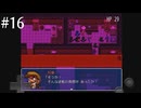【初見実況】巳年なのでヘビの命【その16】