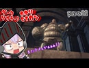 ダークソウラーゆかりのダクソ3生活　part12【ダークソウル3】