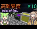 【ProjectOzone3】高難易度MODパックに挑むずんだもん#10【Minecraft】【Mode-MYTHIC】