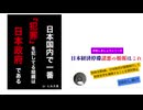 日本国内で一番犯罪を犯している組織は日本政府である　#DSの下僕