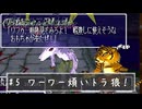 Blaze&Blade #5　自由！冒険！RPG【ワーワー煩いトラ狼！場外狙いのブッシュ技ー？】
