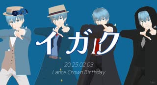 【MMD】イガク【マッシュル】