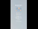 音楽作ってみた♯∞【対策対応版/ 歌詞表示あり】
