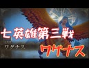【ロマサガ2 リベンジオブザセブン】準備大事に！　＃２７＜ネタバレあり＞