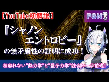 『シャノンエントロピー』の無矛盾性の証明に成功！