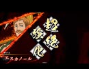 【英傑大戦】三国志大戦老人会が三千世界でも足掻いてみる　その９５【百二十万石】