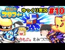 #10 二週目開始！45個のお宝をゲットせよ！【伝説のスタフィー | ゆっくり実況 | GBA】