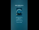 音楽作ってみた♯∞【対策対応版/ 歌詞表示あり】