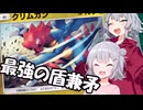 【ポケポケ】クリムガン兄妹【ボイロ実況】
