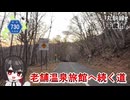 老舗温泉旅館へ続く、短い峠道　-北海道道730号「丸駒線」-　千歳市　北海道ドライブ動画