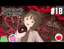 【実況】ファッションドリーマーを初見で遊ぶいも【#18】
