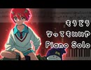 星街すいせい - もうどうなってもいいや -Movie edition - (機動戦士Gundam GQuuuuuuX（ジークアクス） -Beginning- ピアノアレンジ)