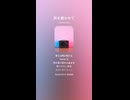 音楽作ってみた♯∞【対策対応版/ 歌詞表示あり】