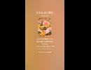 音楽作ってみた♯∞【対策対応版/ 歌詞表示あり】