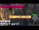 【生声実況】後の権力者か!?立華の"力"【龍が如く0 実況プレイ part9】