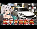 【首都高バトル】環状レーサークロワちゃん Prat.6【COEIROINK実況】