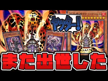 【遊戯王】 環境で再び注目！ 常に評価され続ける原作カード 『溶岩魔神ラヴァ・ゴーレム』 【ゆっくり解説】