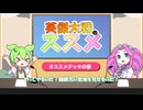 【初心者向け】第四回：初心者実戦！オススメデッキ！【英傑大戦のススメ】
