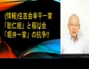 (情報)住吉会幸平一家「聡仁組」と稲川会「堀井一家」の抗争