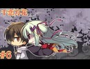 共通√ #6 【千恋＊万花】をミリしらで実況プレイ！【ゆずソフト】【実況】