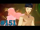 【初見実況】影時間、ふたたび　Part151【ペルソナ3リロード】