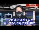 日本の歴史の転換点　兵庫県知事選　　SNSに負けたテレビが必死の敗戦処理　玉川氏や安住アナの言い訳はウソ　未だに斎藤知事を悪者にしたいマスコミ