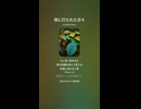 音楽作ってみた♯∞【対策対応版/ 歌詞表示あり】
