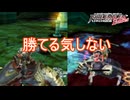 敵全員強すぎて勝てる要素が見つかりません　ファイアーエムブレムEchoesもうひとりの英雄王Part72
