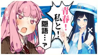 フタバじゃ青春できません！？