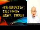 (情報) 工藤会「野村悟」総裁 自宅事務所跡