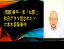 （情報）幸平一家「加藤」総長がタマ狙われた？六本木襲撃事件