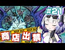 【ネタバレあり】No.7と商店出禁の世界樹Ⅲ part21【VOICEVOX実況プレイ】