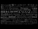 MedTune『花釣浄土は恋模様』