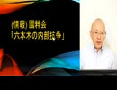 (情報) 國粹会「六本木の内部抗争」