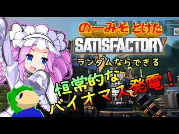のーみそとけたさてぃすふぁ #4【ランダムレシピ/Satisfactory】