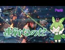 （ずんだもん実況）FF7R-INT Part9/連戦なのだ（初見実況）