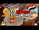 【ゆっくり】エジプト旅行記　16　商品を投げつけてくる水上物売り