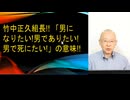 竹中正久組長「男になりたい！男でありたい！」の意味