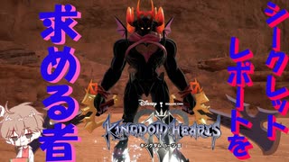 【KH３】【レベル1クリティカル】光と闇の答えを【パチクル】#59
