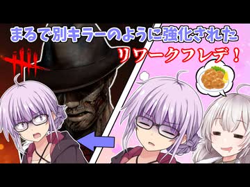 【DbD】まるで新キラーのように強化されたフレディでゆかりさんが夢想する回残忍なゆかりpart187 【VOICEROID実況/デッドバイデイライトキラー】