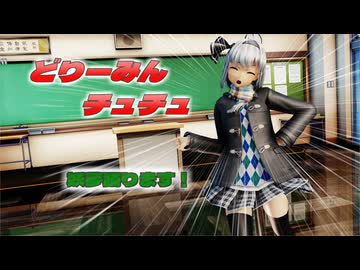 【ＭＭＤ】どりーみんチュチュ　魂魄妖夢　ダッフルコート＋ミニスカート【Ray-MMD1.52　ぱんつ注意】