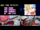 【四国めたん】 戦闘メカザブングル「Hey　you」【NEUTRINOカバー】