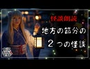 【妖怪おやじむすめの怪談朗読部屋】VTuber洒落恐朗読「地方の節分の怪談2025」【怖い話・作業用・睡眠用・男性ボイス】