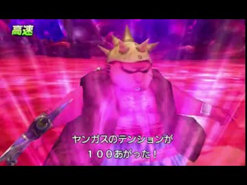 ドラゴンクエスト8 クリア時間最短を目指す旅　3DS編　Part3-3