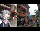 【台湾】2014年の台湾旅行を振り返る【小春六花】