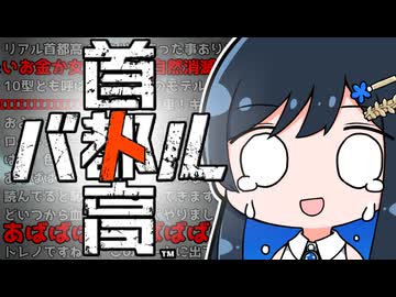 ＃双葉湊音首都高バンパーベコベコ部【双葉湊音誕生祭2025】