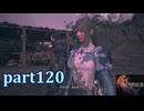 【FF16☆part120】FF上級者(自称)がFINAL FANTASYシリーズ1から楽しく実況プレイ♪