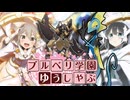 【ポケモンSV】ゆうしゃぶ#2【ゆゆゆなりきりパ】