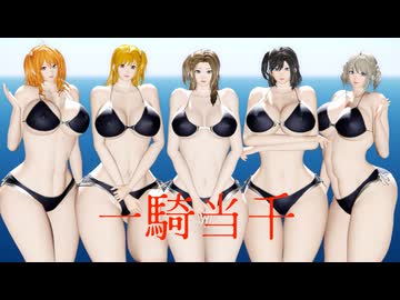 【MMD】一騎当千 - ikkitousen - original character No.2,4,6,7,8