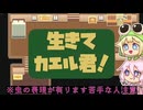 【IAとOИE実況】いあおねカエル!【生きて、カエル君！】